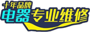 泉州伊莱克斯维修售后
